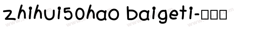 zhihui50hao baigeti字体转换